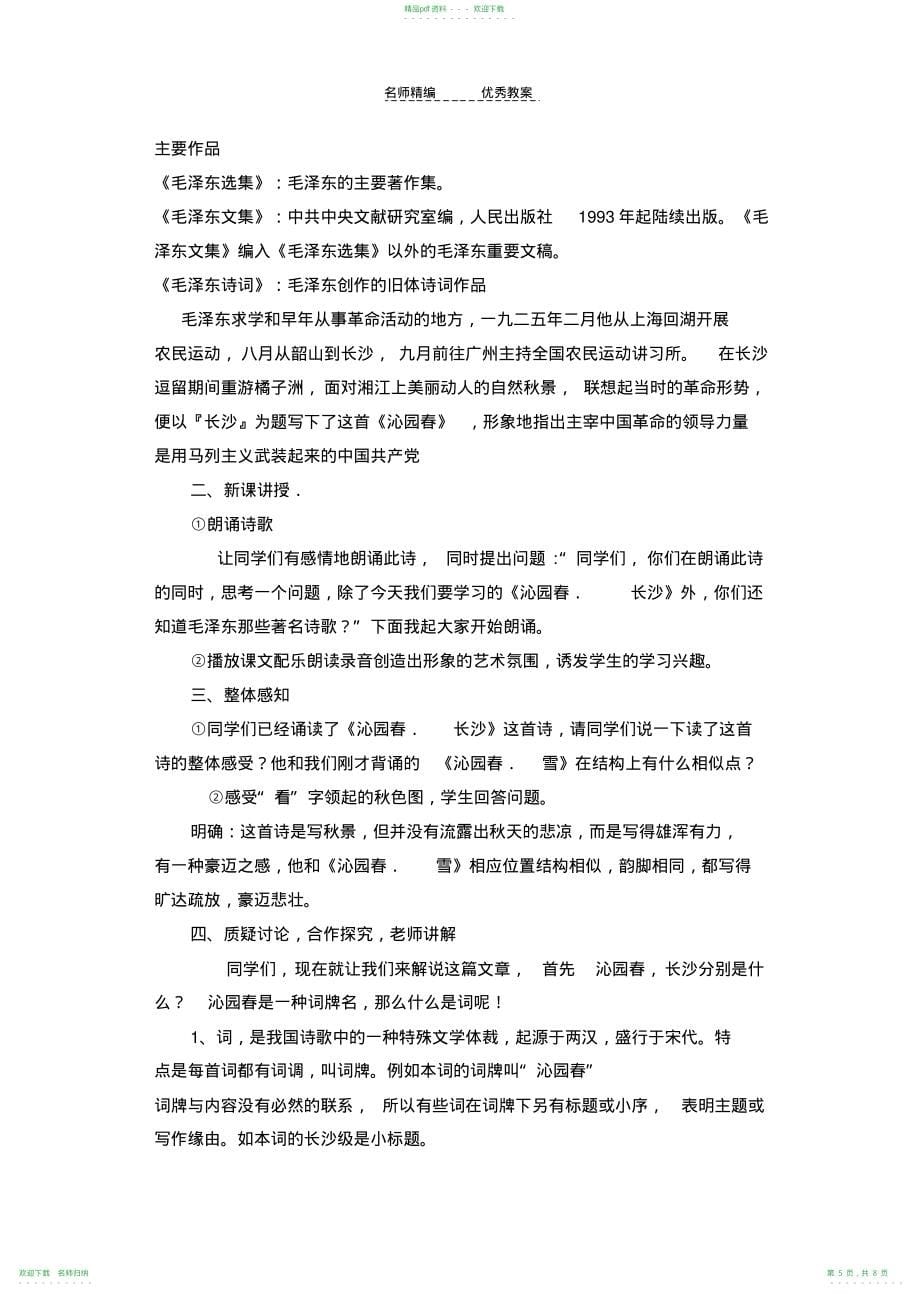 《沁园春长沙》教学设计_第5页