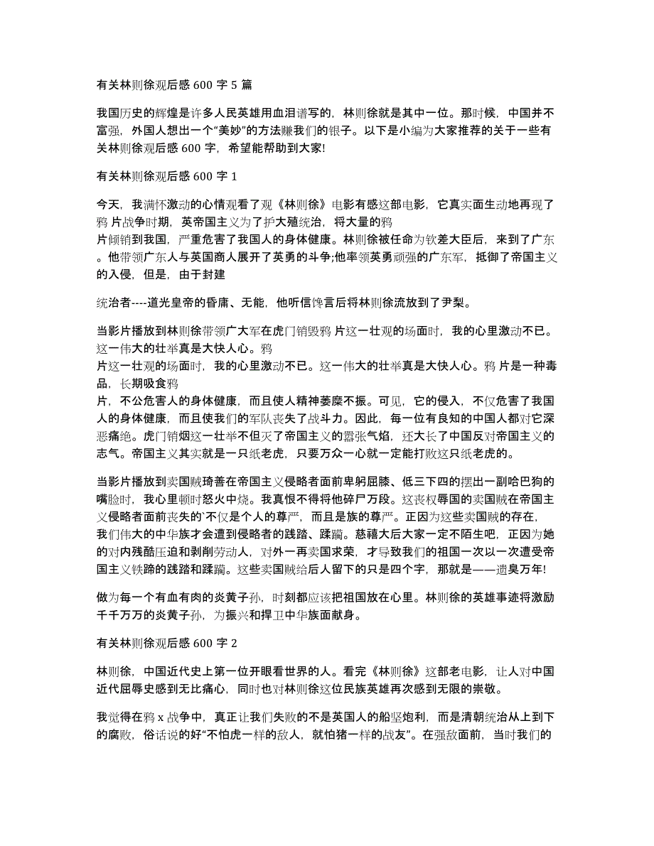 有关林则徐观后感600字5篇_第1页