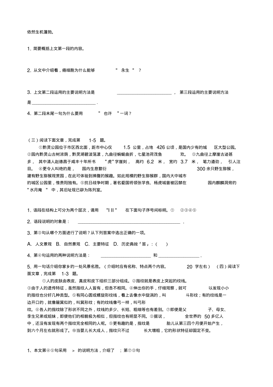 小学四年级语文说明文阅读理解题培训课件_第2页