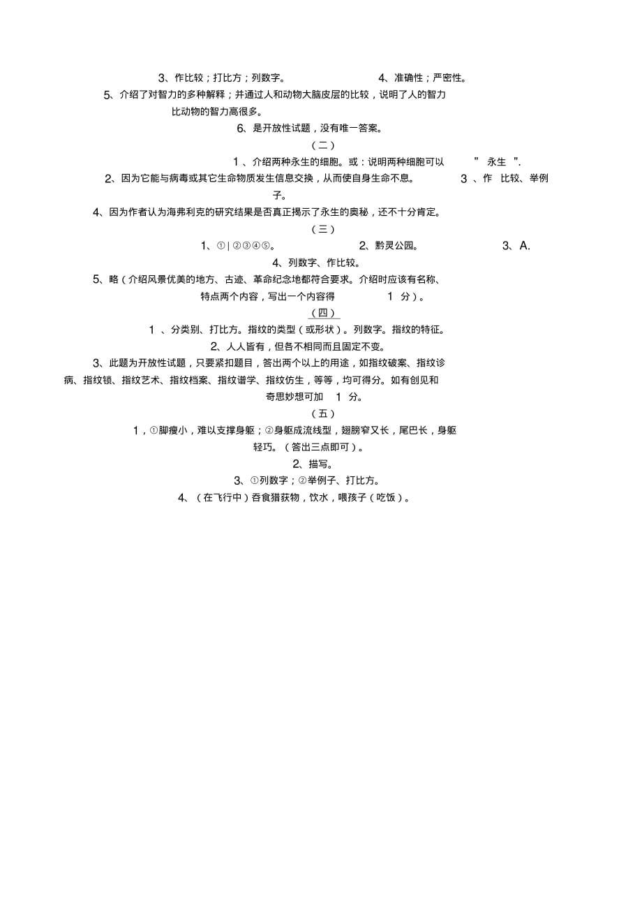 小学四年级语文说明文阅读理解题培训课件_第5页