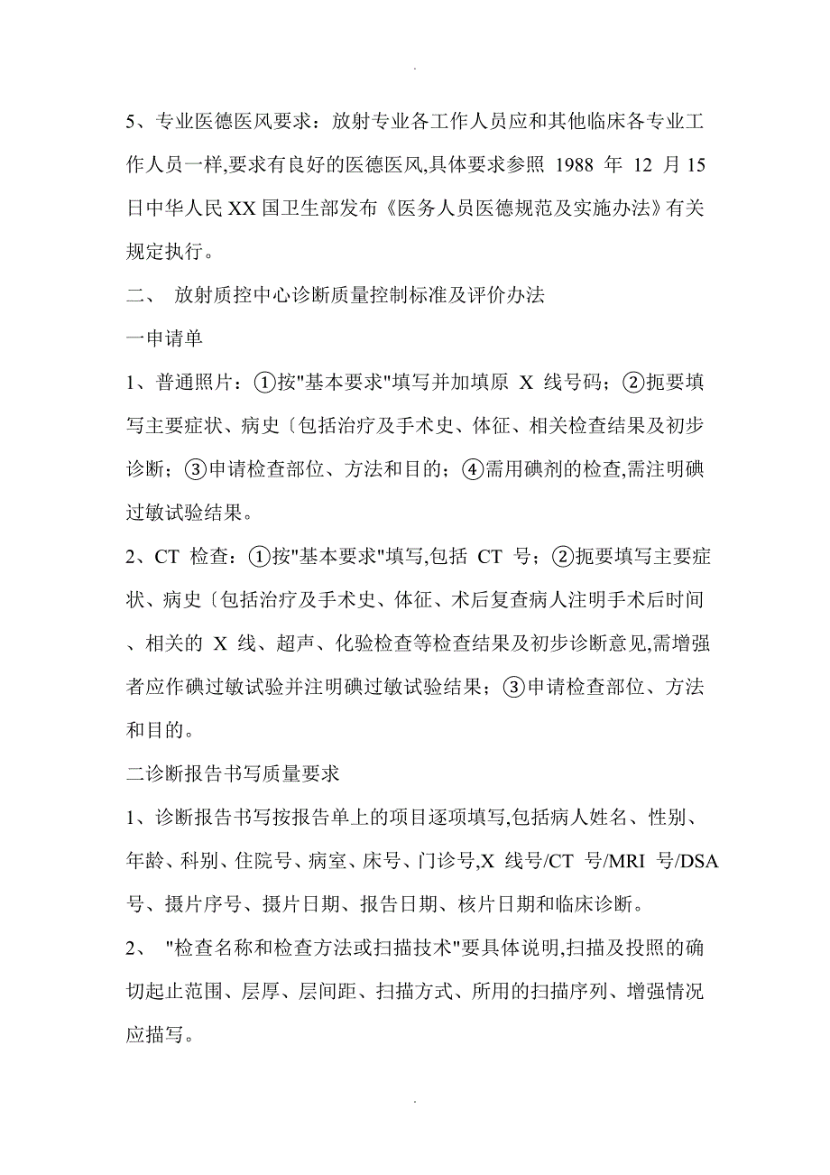 放射科放射诊断质量控制及评价标准_第3页