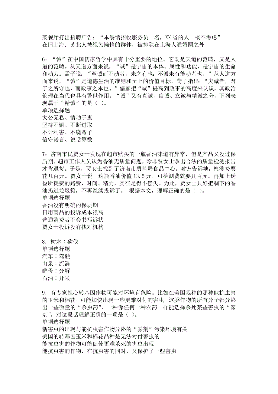 吉利事业编招聘2016年考试真题及答案解析9_第2页