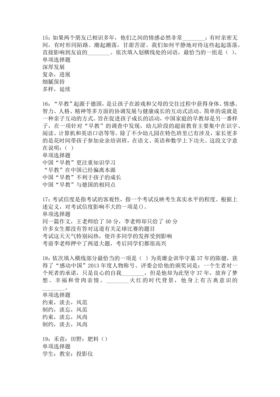 吉利事业编招聘2016年考试真题及答案解析9_第4页