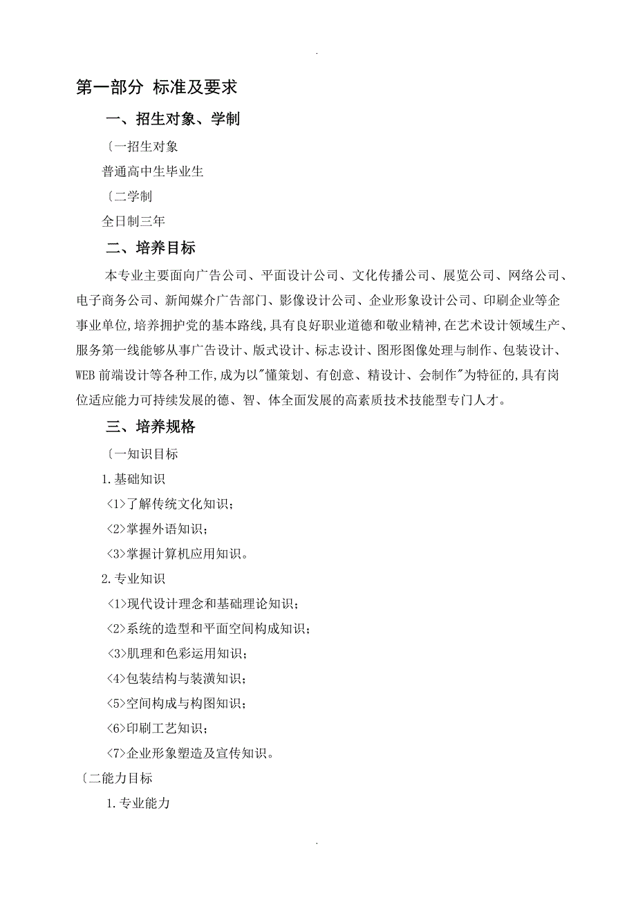 艺术设计专业人才培养方案说明_第4页