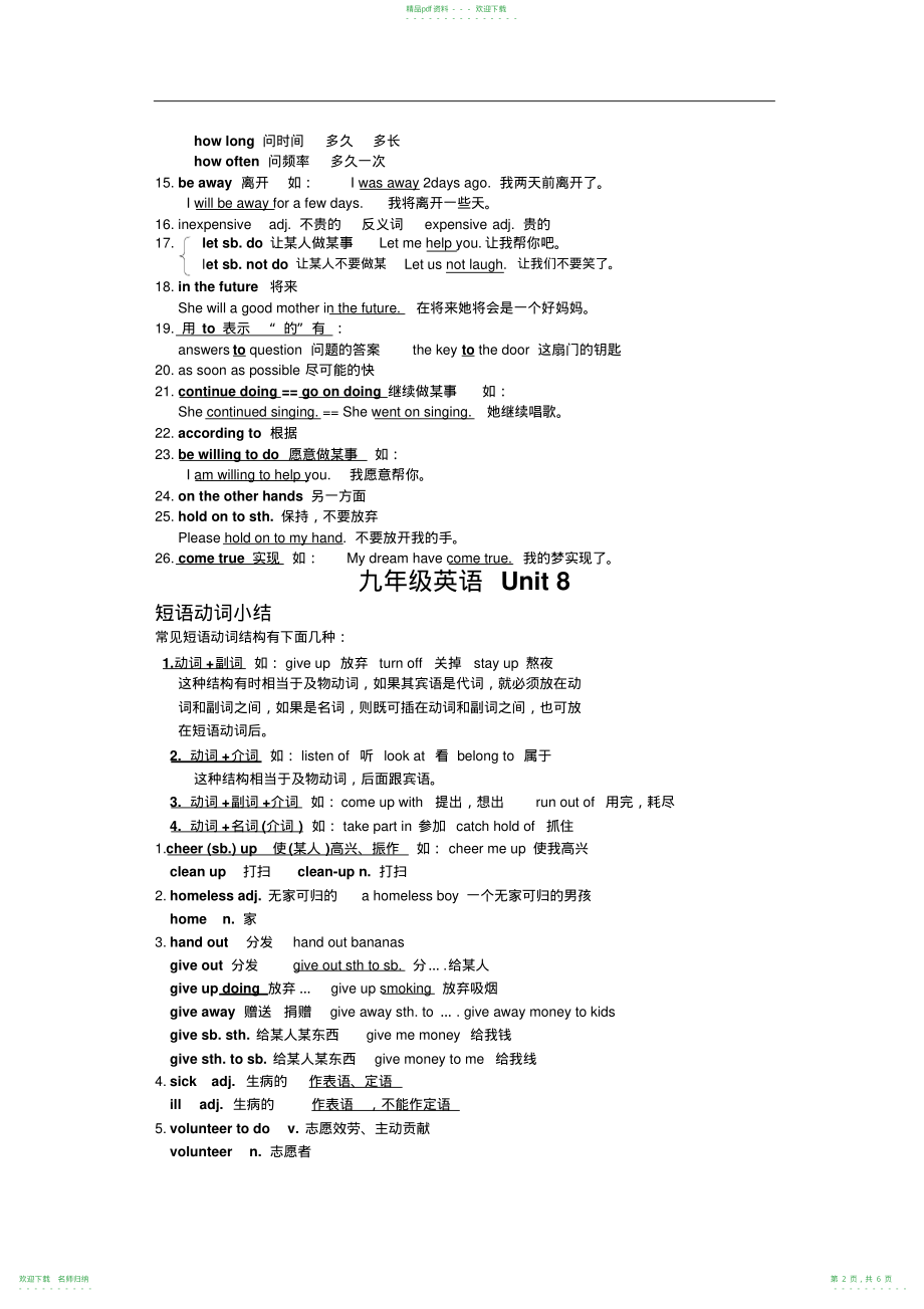 人教版九年级英语知识点汇总unit7-unit9_第2页