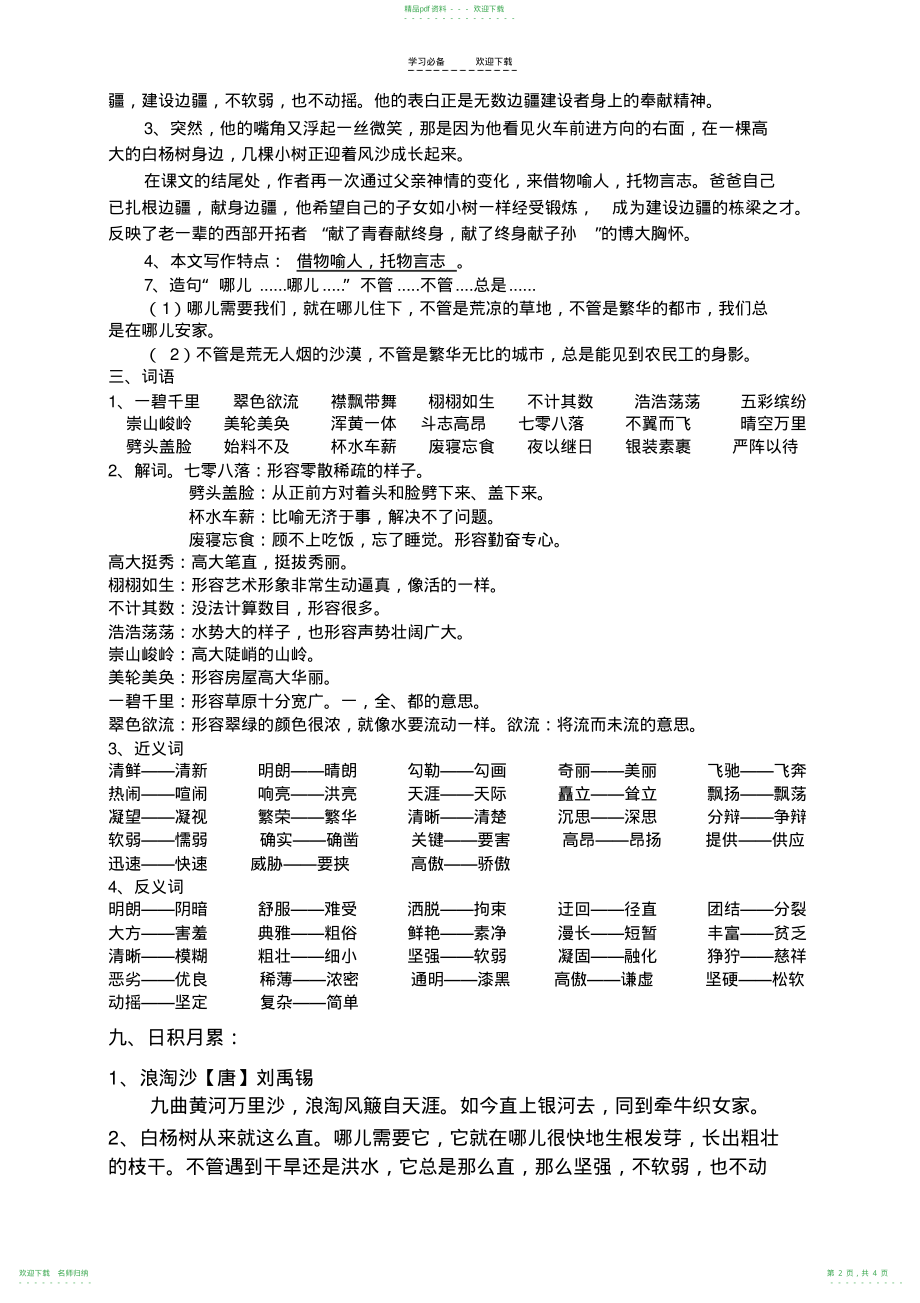 人教版五年级下册语文第一单元知识要点_第2页