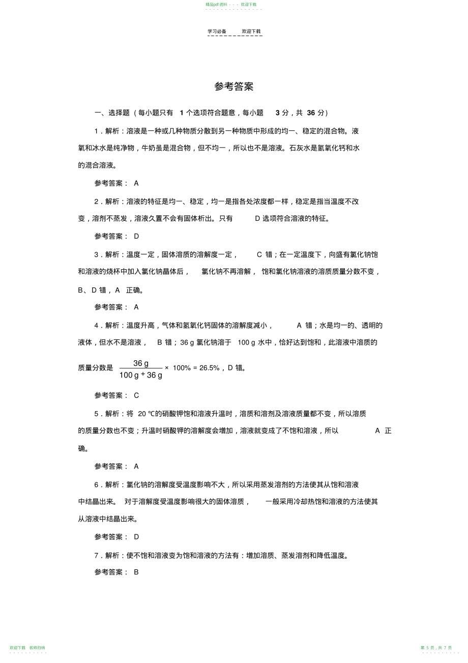 人教版九年级化学下册第九单元测试题附答案详解_第5页