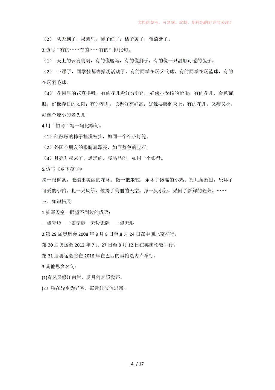 二年级语文上册期末知识点汇总供参考_第4页