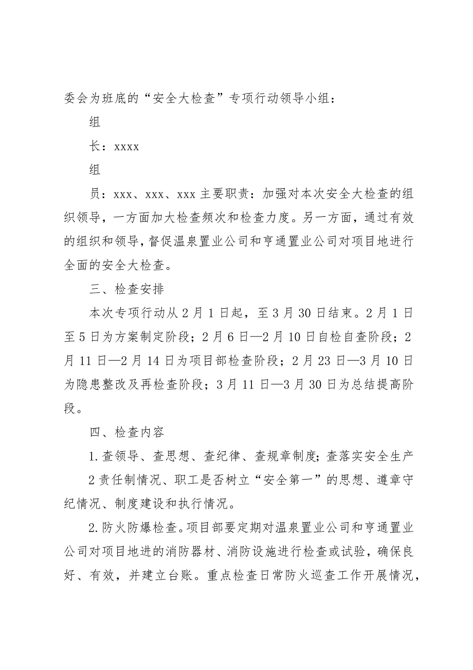 (红头)安全生产大检查方案[五篇范例]_第2页