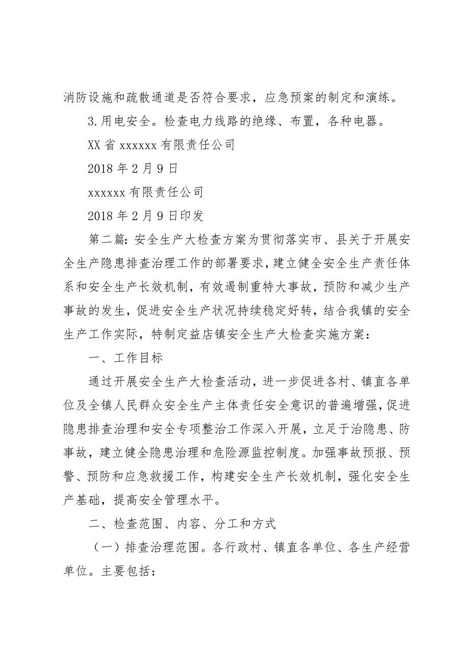 (红头)安全生产大检查方案[五篇范例]_第3页