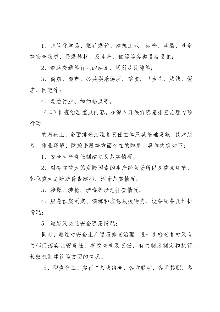 (红头)安全生产大检查方案[五篇范例]_第4页