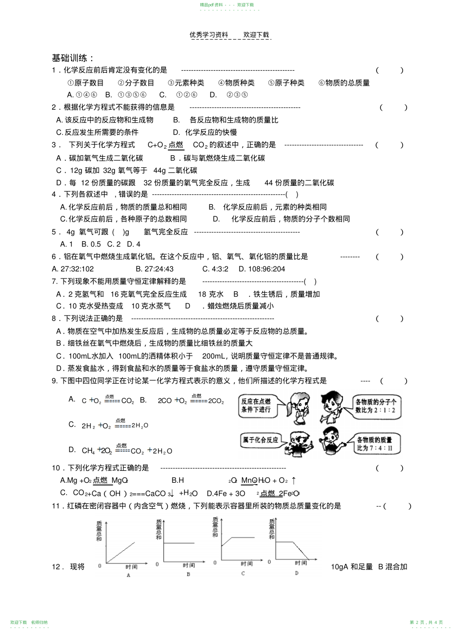 人教版九年级化学中考复习第一轮第五单元化学方程式复习学案_第2页