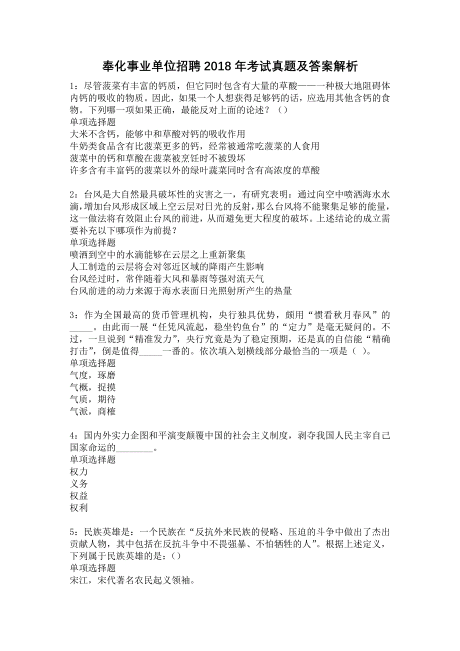 奉化事业单位招聘2018年考试真题及答案解析16_第1页