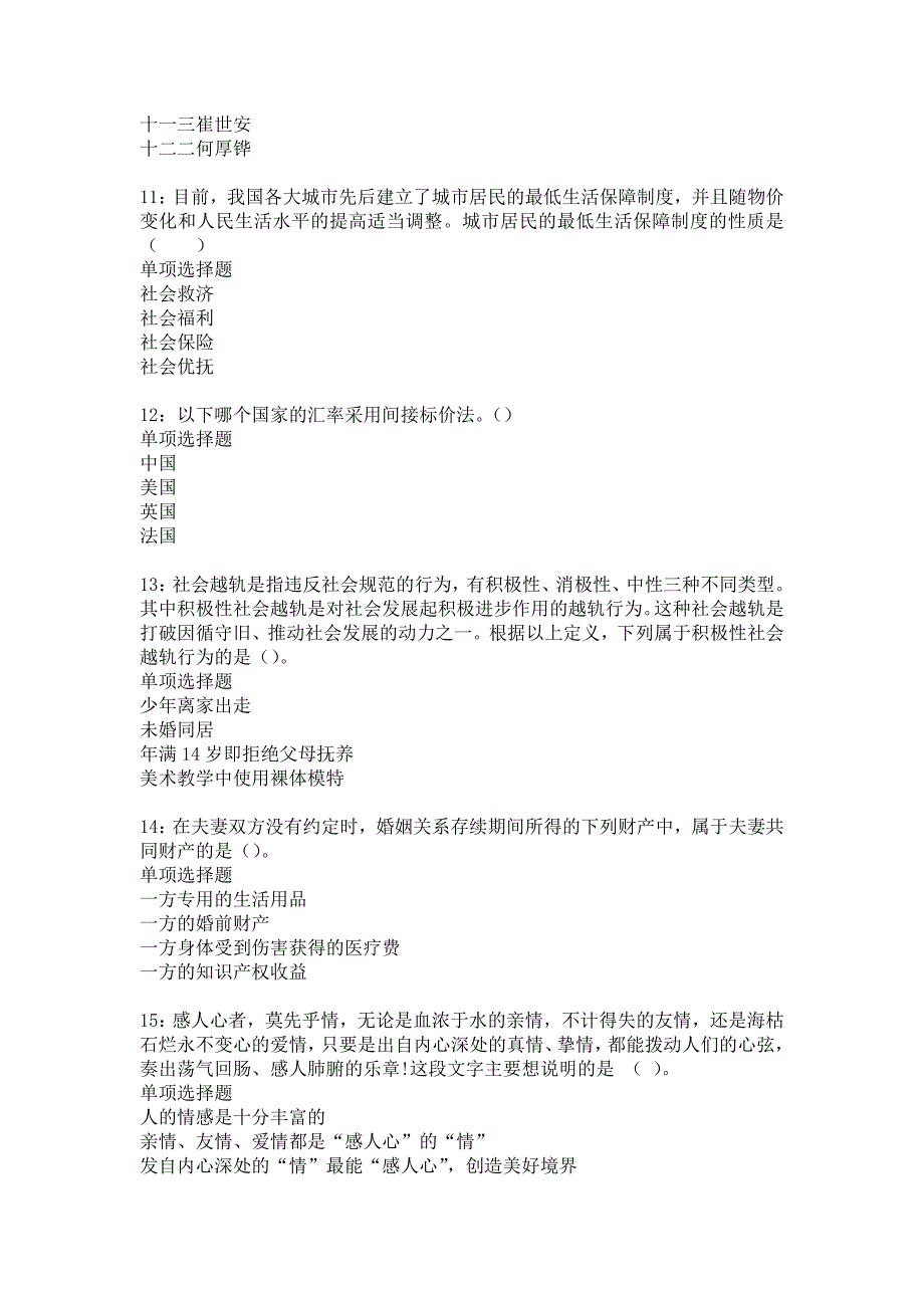 奉化事业单位招聘2018年考试真题及答案解析16_第3页