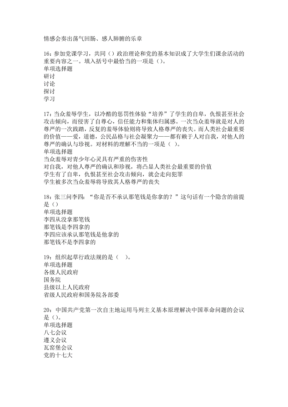 奉化事业单位招聘2018年考试真题及答案解析16_第4页