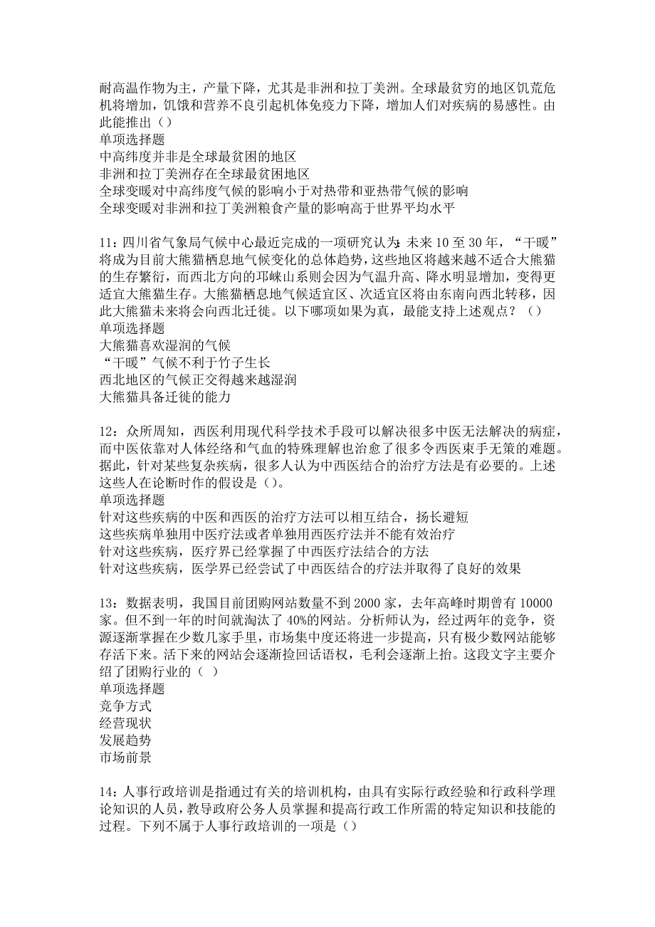 察布查尔锡伯2019年事业编招聘考试真题及答案解析12_第3页