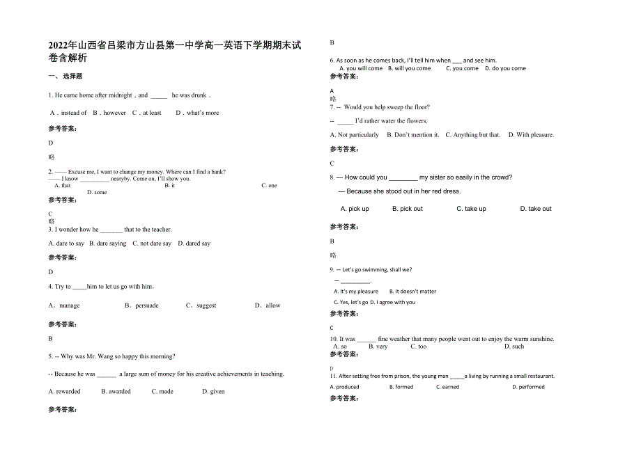 2022年山西省吕梁市方山县第一中学高一英语下学期期末试卷含解析_第1页