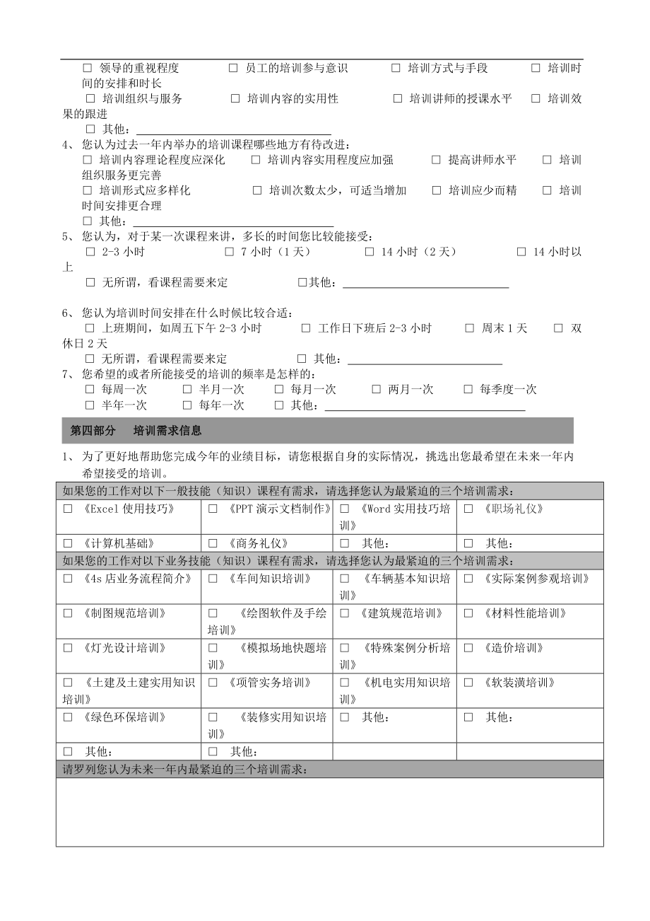 培训需求调查问卷（设计、项目管理通用版2021）_第2页