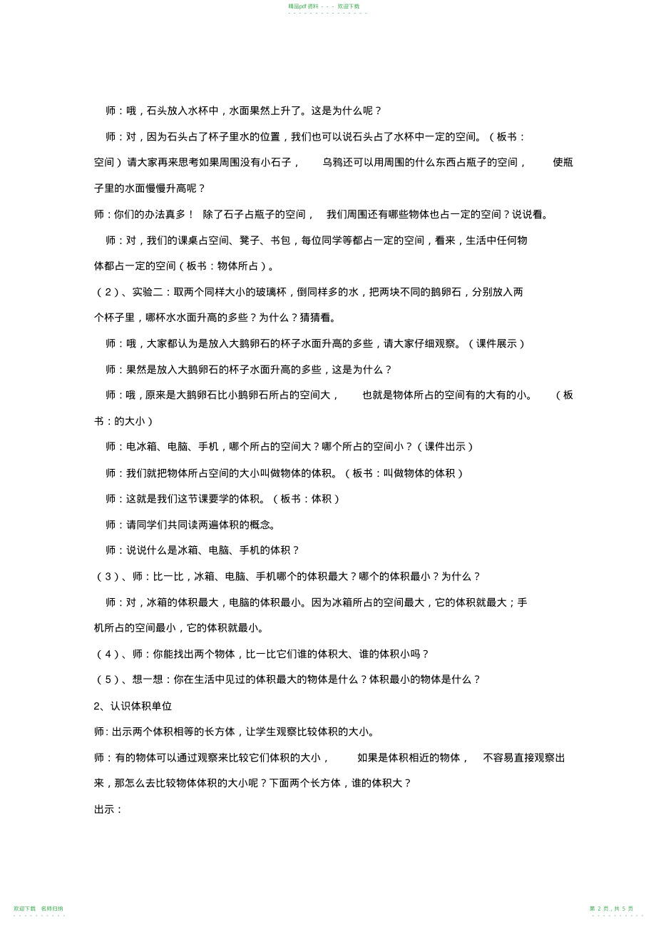 人教版五年级数学下册体积和体积单位教学设计_第2页