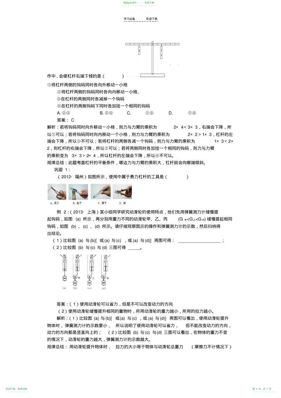 《机械与人》复习教案_第4页