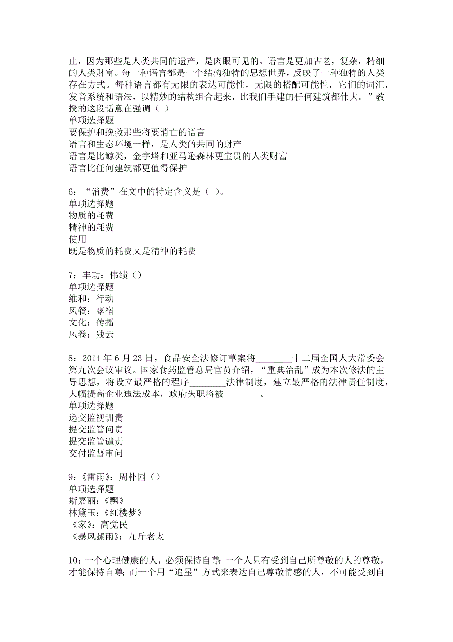 夏县2018年事业单位招聘考试真题及答案解析16_第2页