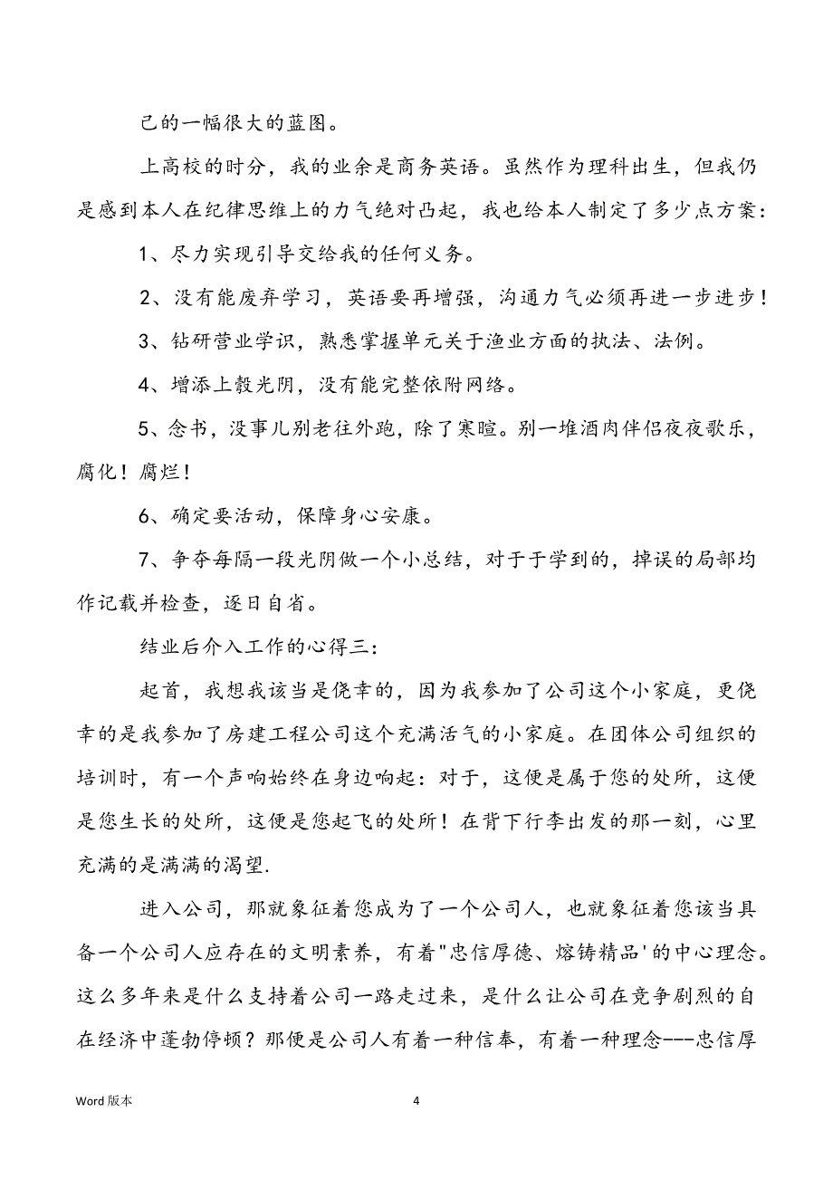 结业后介入工作的心得6篇_第4页