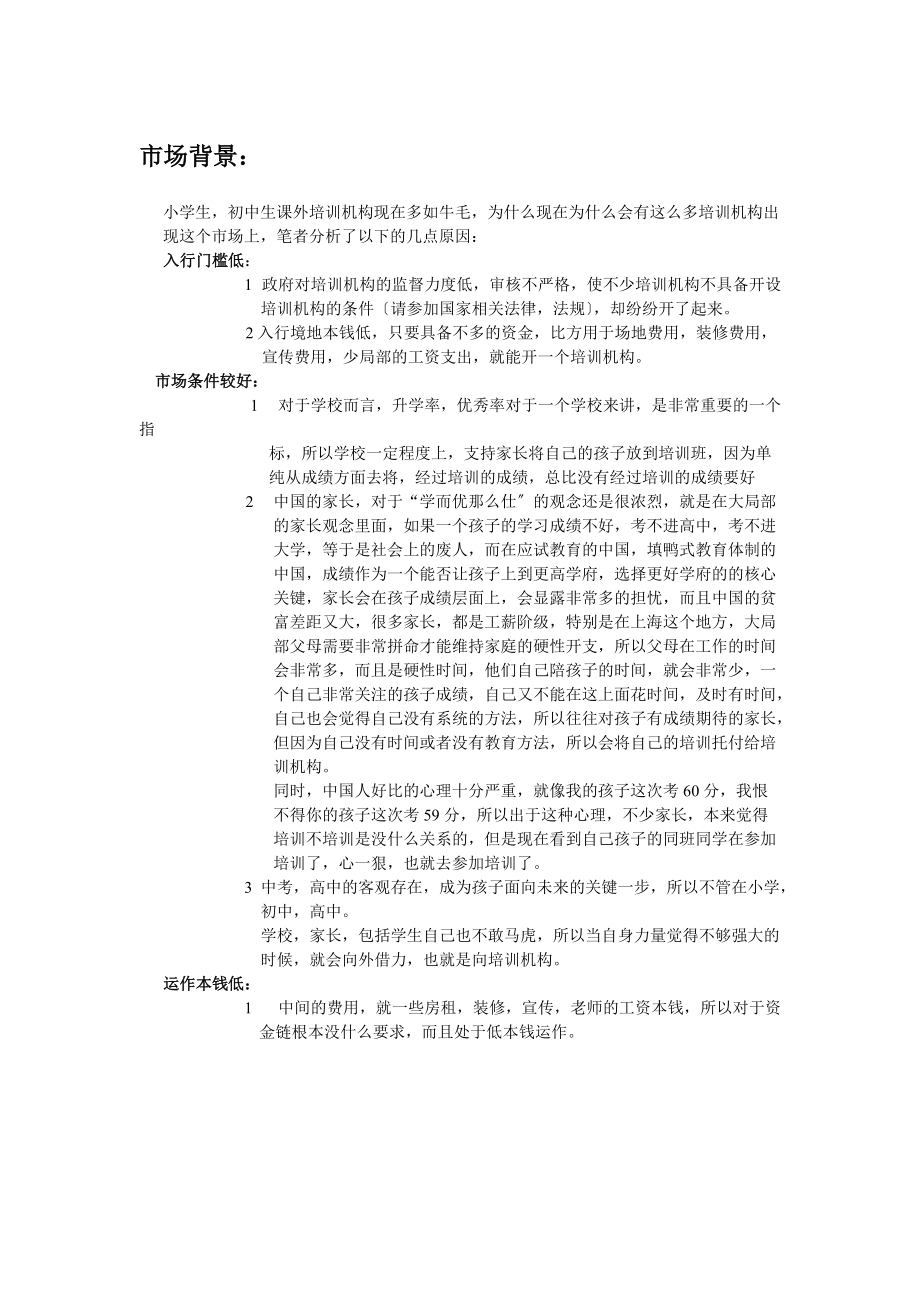 培训学校商业企划书_第2页