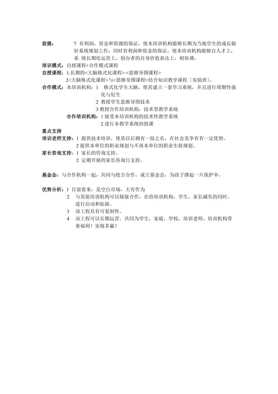 培训学校商业企划书_第5页