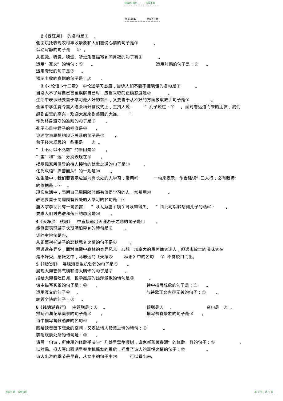 人教版七年级语文上《课外古诗词背诵》默写题_第3页