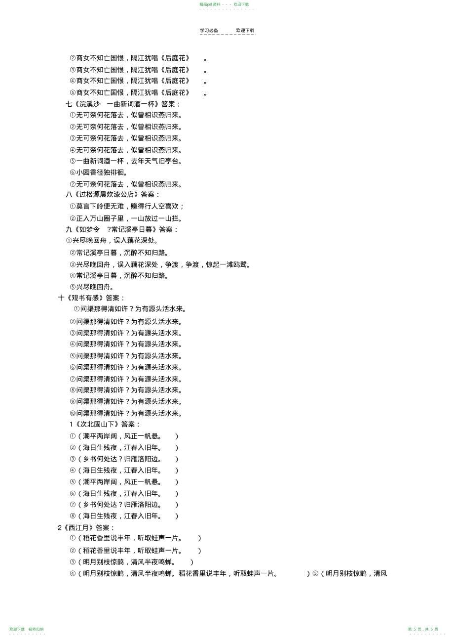 人教版七年级语文上《课外古诗词背诵》默写题_第5页