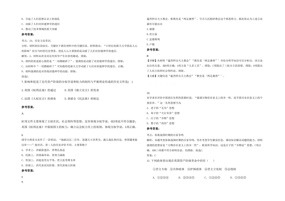 广东省汕尾市陆河县水唇中学2020年高二历史下学期期末试题含解析_第2页