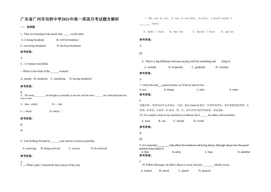 广东省广州市双桥中学2021年高一英语月考试题含解析_第1页