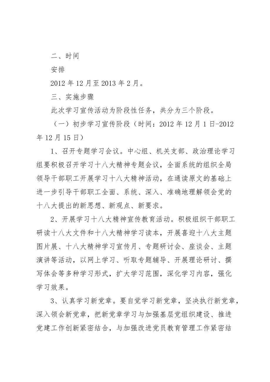 龙泉四小学习贯彻十八大精神实施方案 (2)_第2页