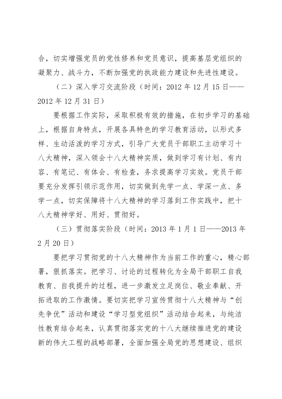 龙泉四小学习贯彻十八大精神实施方案 (2)_第3页