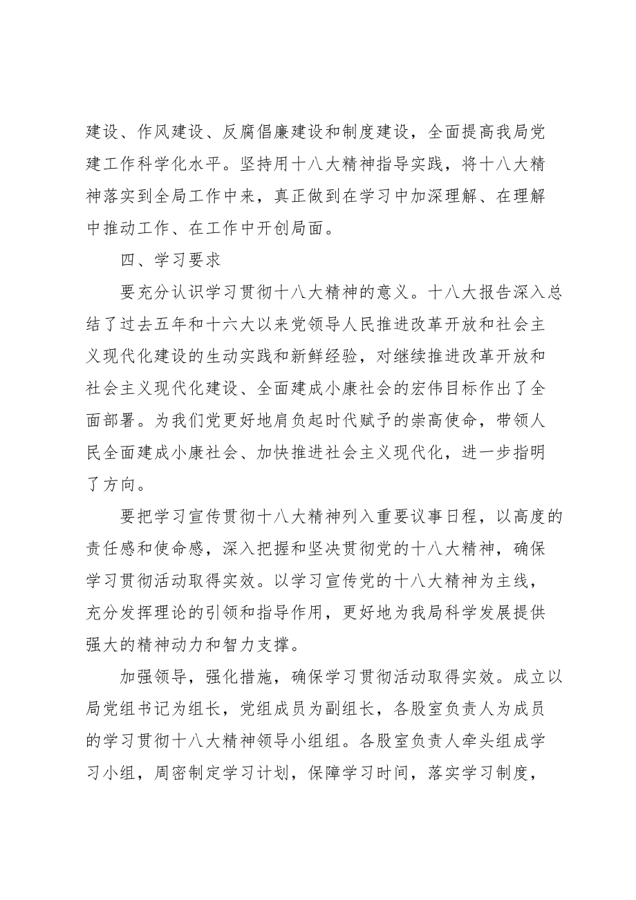 龙泉四小学习贯彻十八大精神实施方案 (2)_第4页