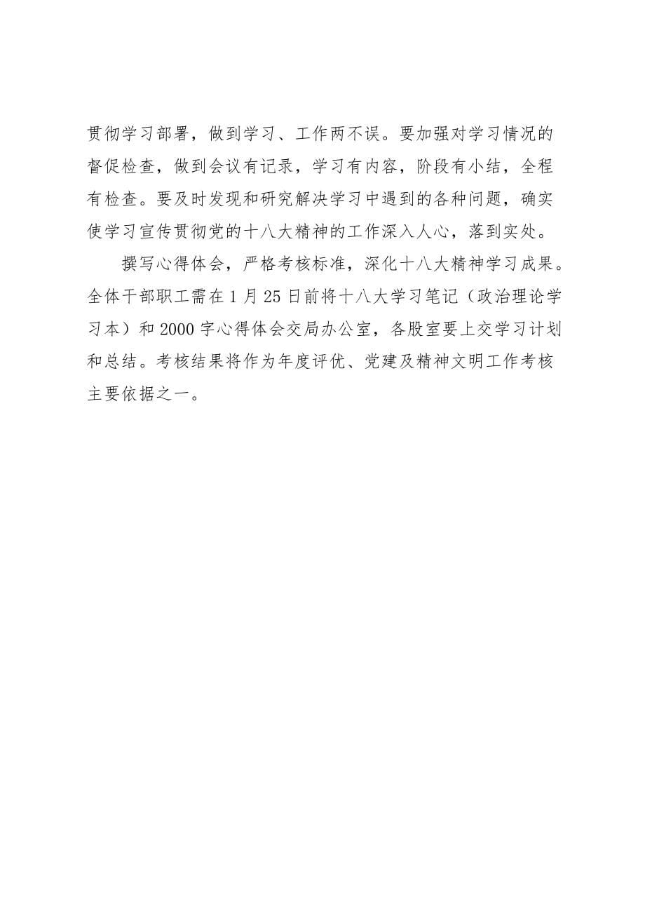 龙泉四小学习贯彻十八大精神实施方案 (2)_第5页