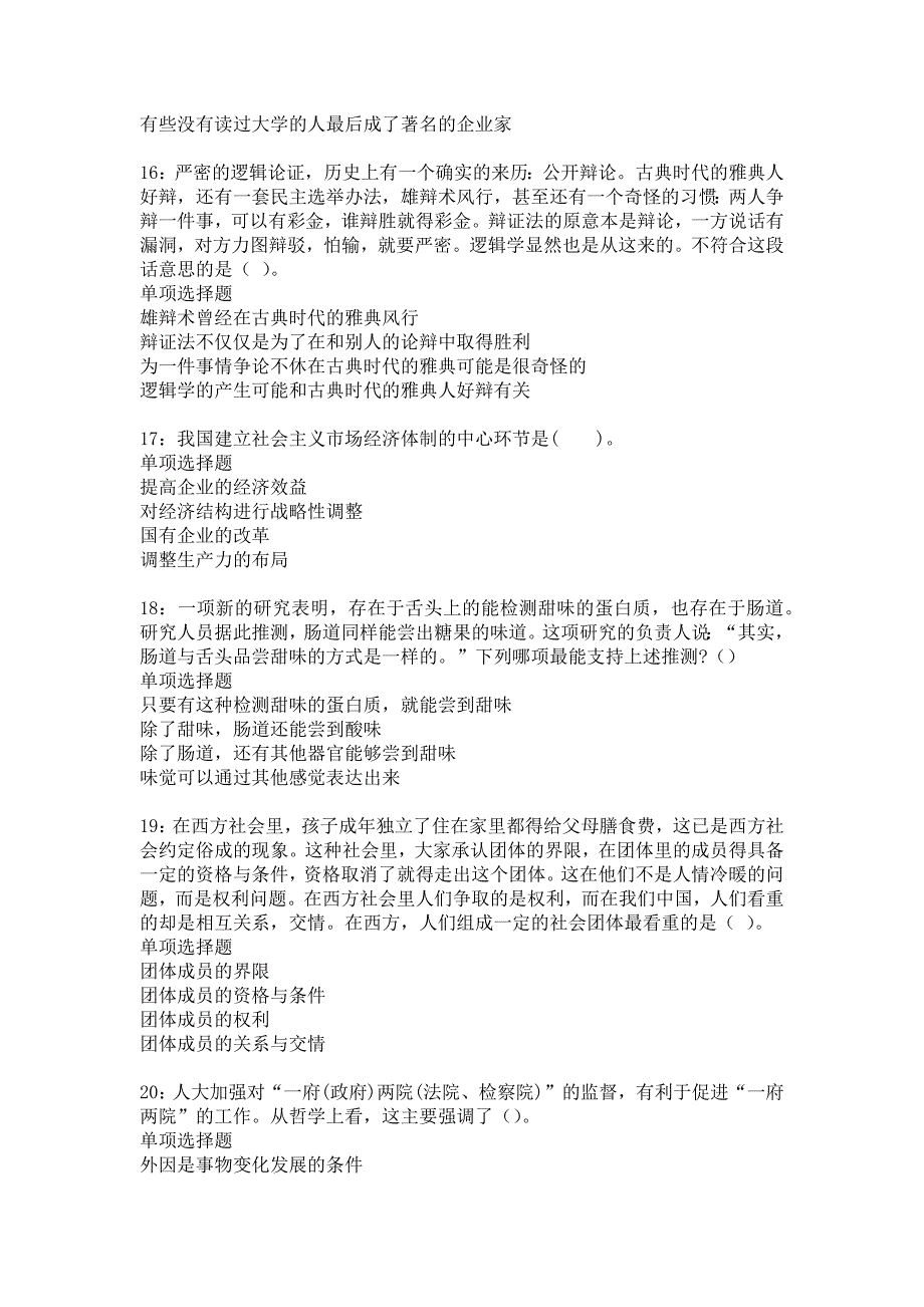 吴旗2016年事业编招聘考试真题及答案解析14_第4页