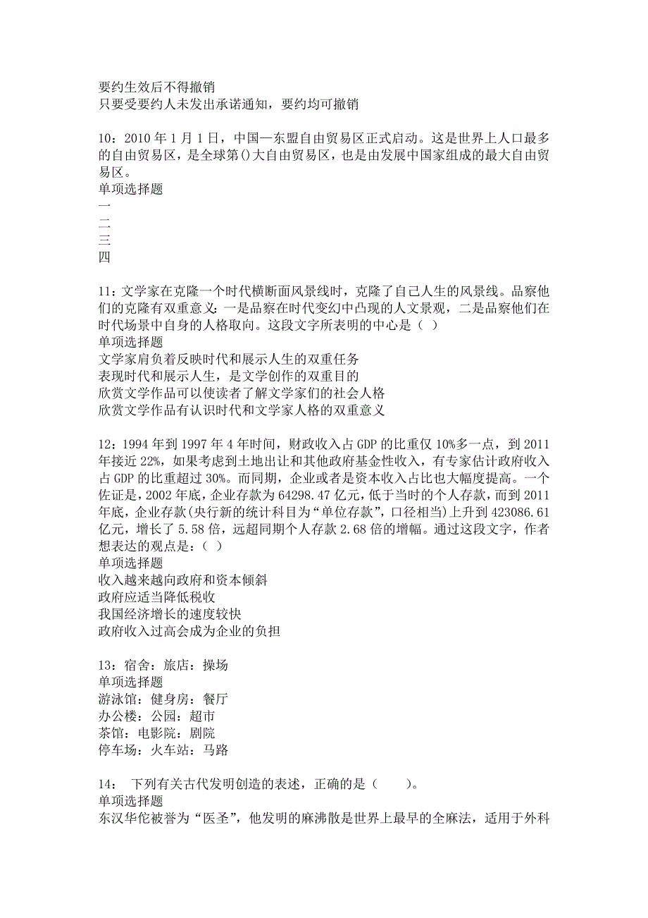 夏县事业编招聘2017年考试真题及答案解析_第3页