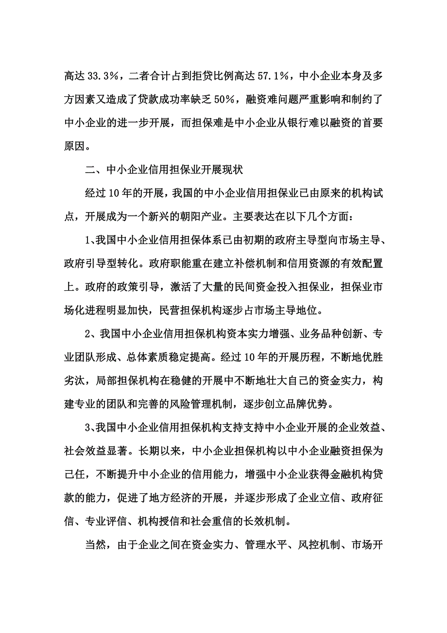 担保公司XX年业务发展规划范本_第2页