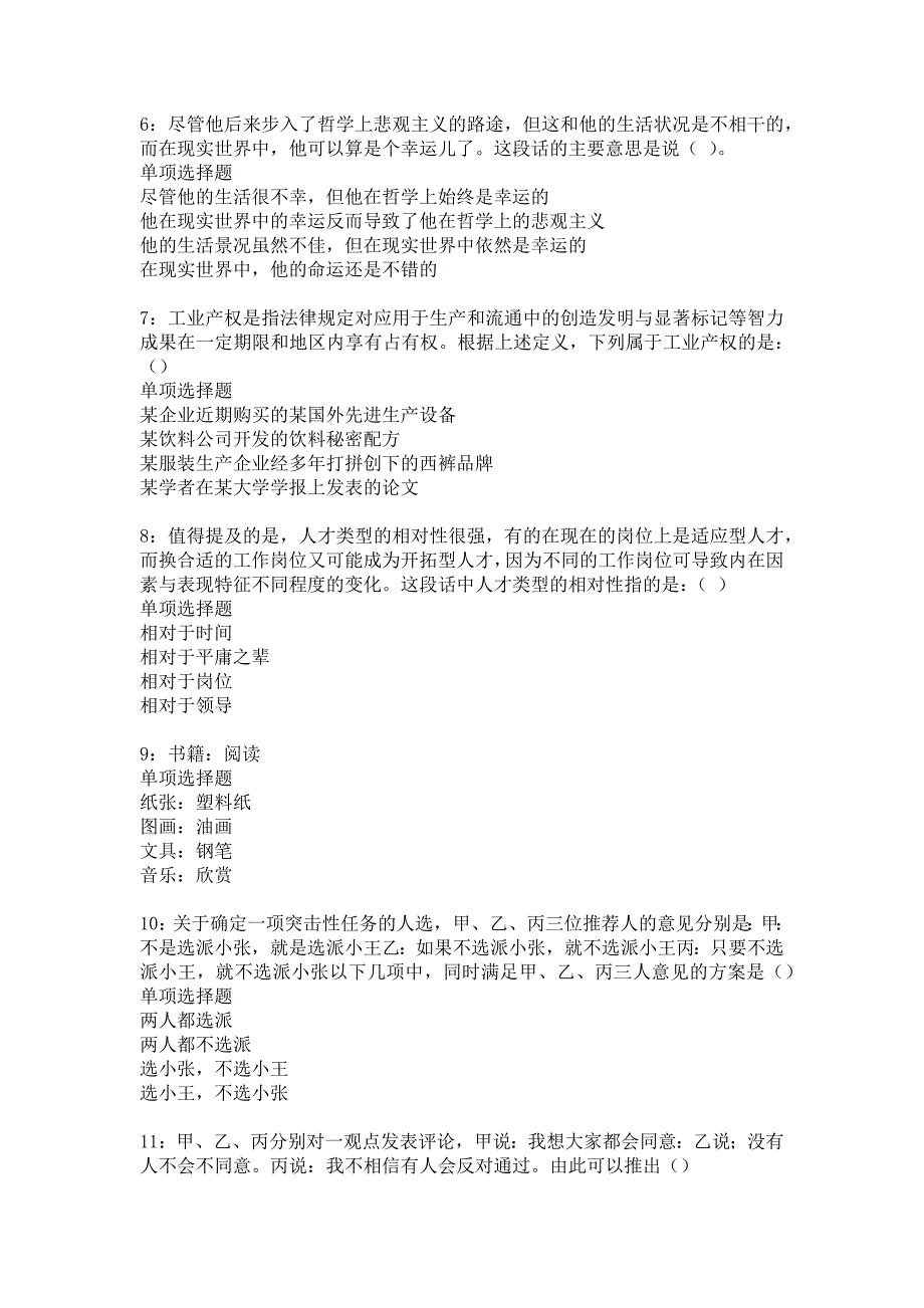 太仓2017年事业单位招聘考试真题及答案解析19_第2页