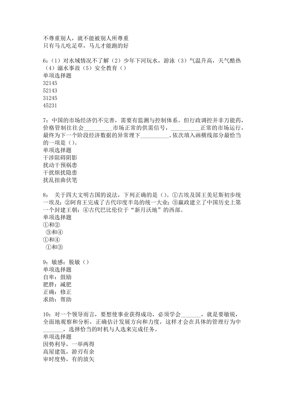 夏县事业编招聘2016年考试真题及答案解析6_第2页