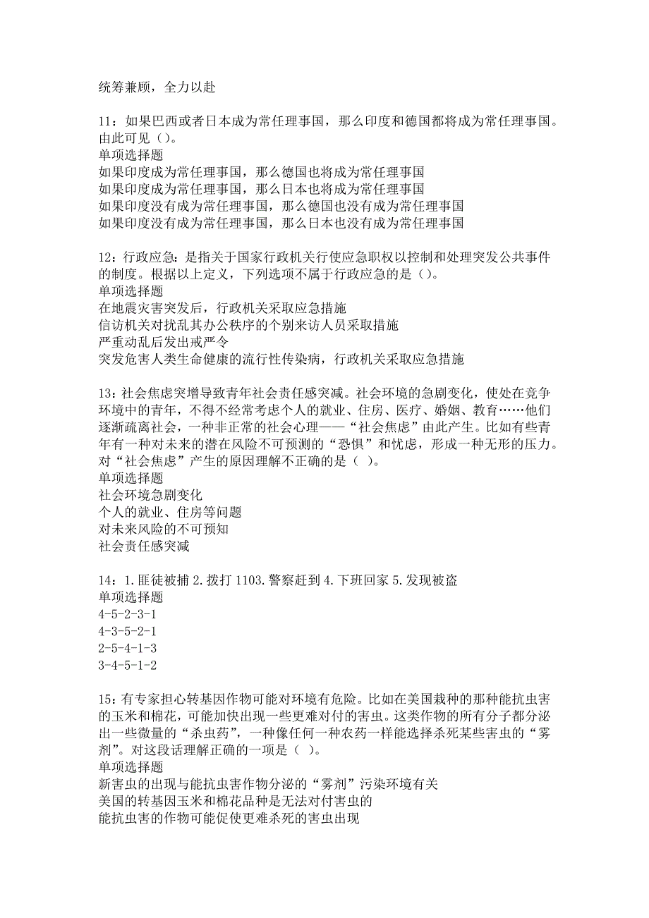 夏县事业编招聘2016年考试真题及答案解析6_第3页