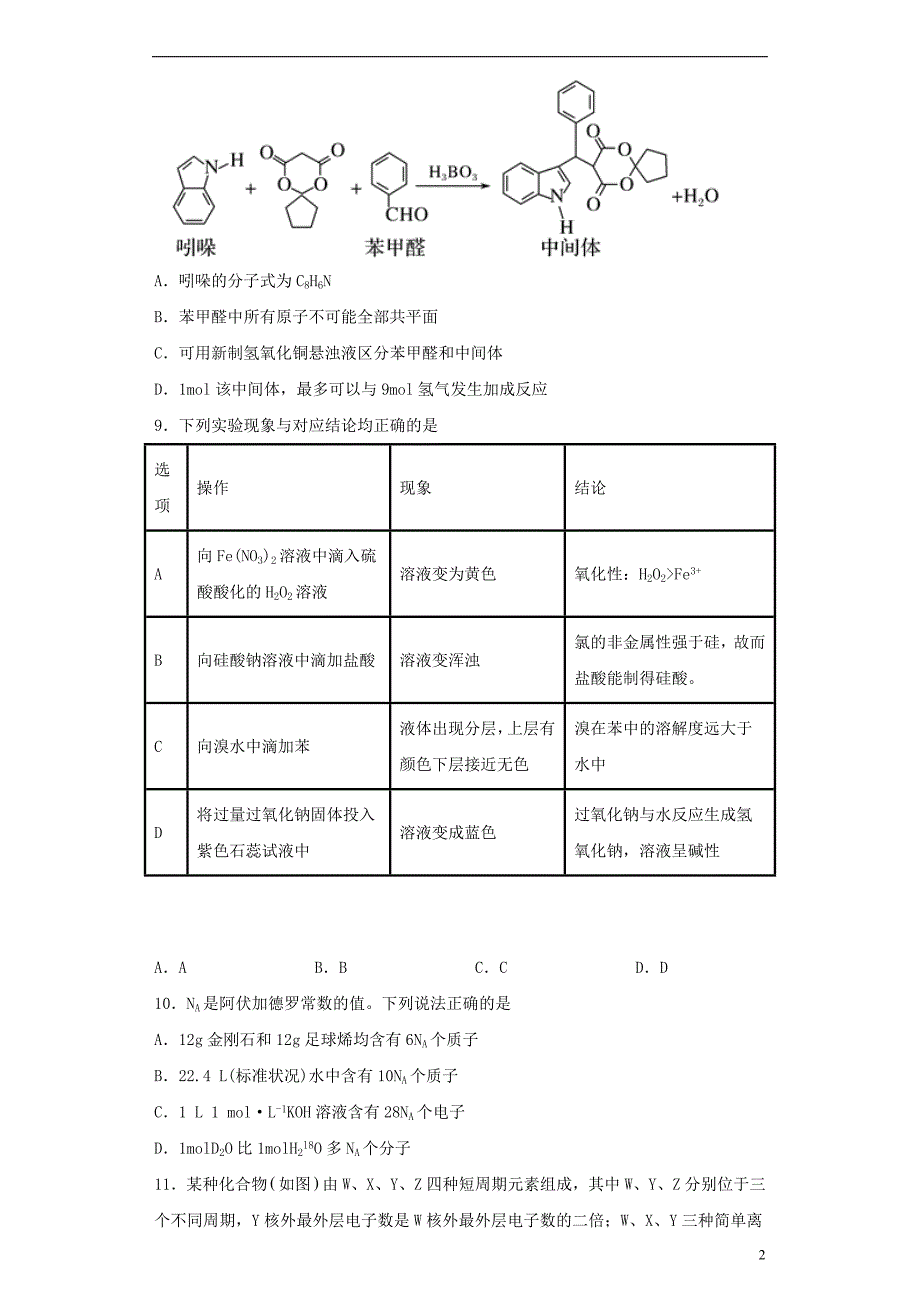 新课标2卷2021届高三化学临考练习四2021060804105_第2页