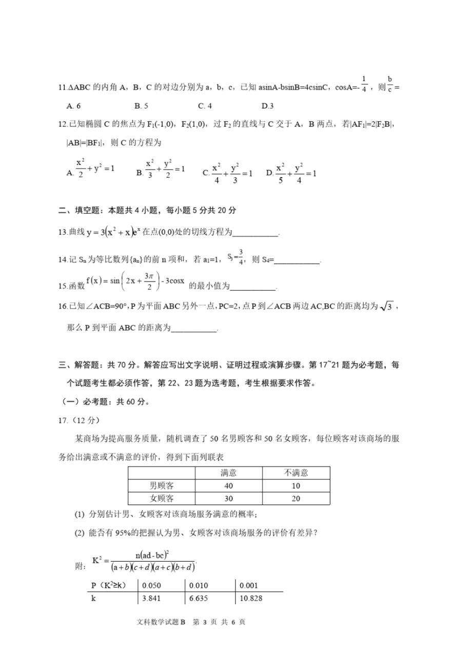 2019年高考数学l卷(文科)word版_第3页