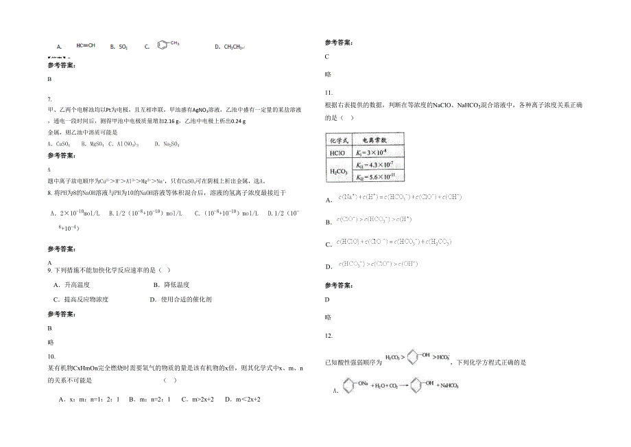 湖南省娄底市锁石镇锁石中学2020年高二化学联考试卷含解析_第2页