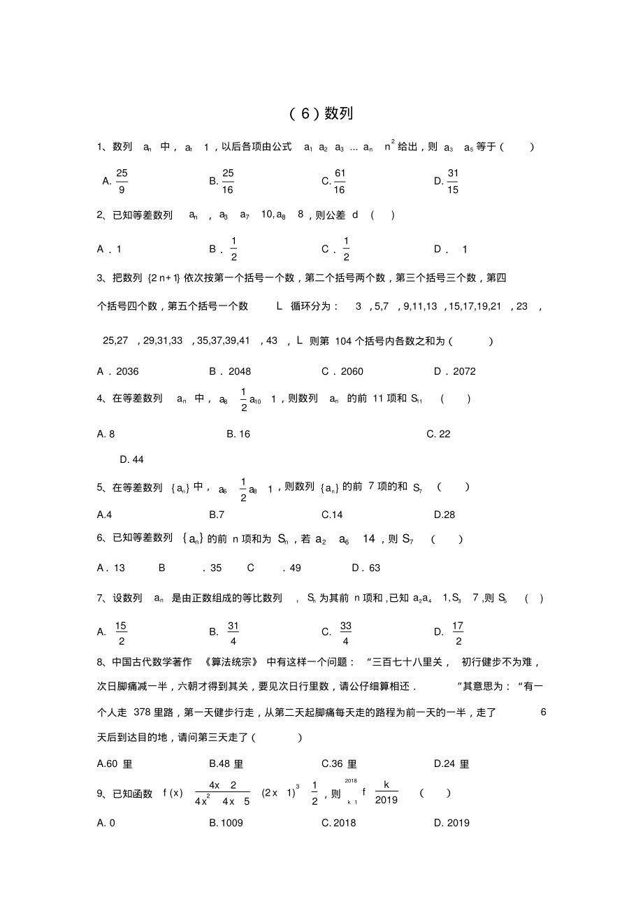 (6)数列Word版含答案_第1页