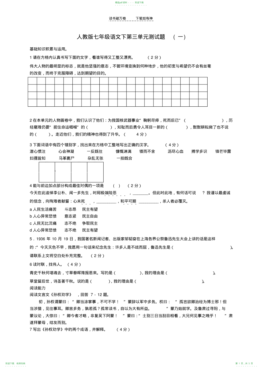 人教版七年级语文下第三单元测试题h(2)_第1页