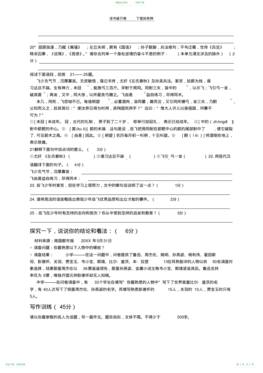 人教版七年级语文下第三单元测试题h(2)_第4页