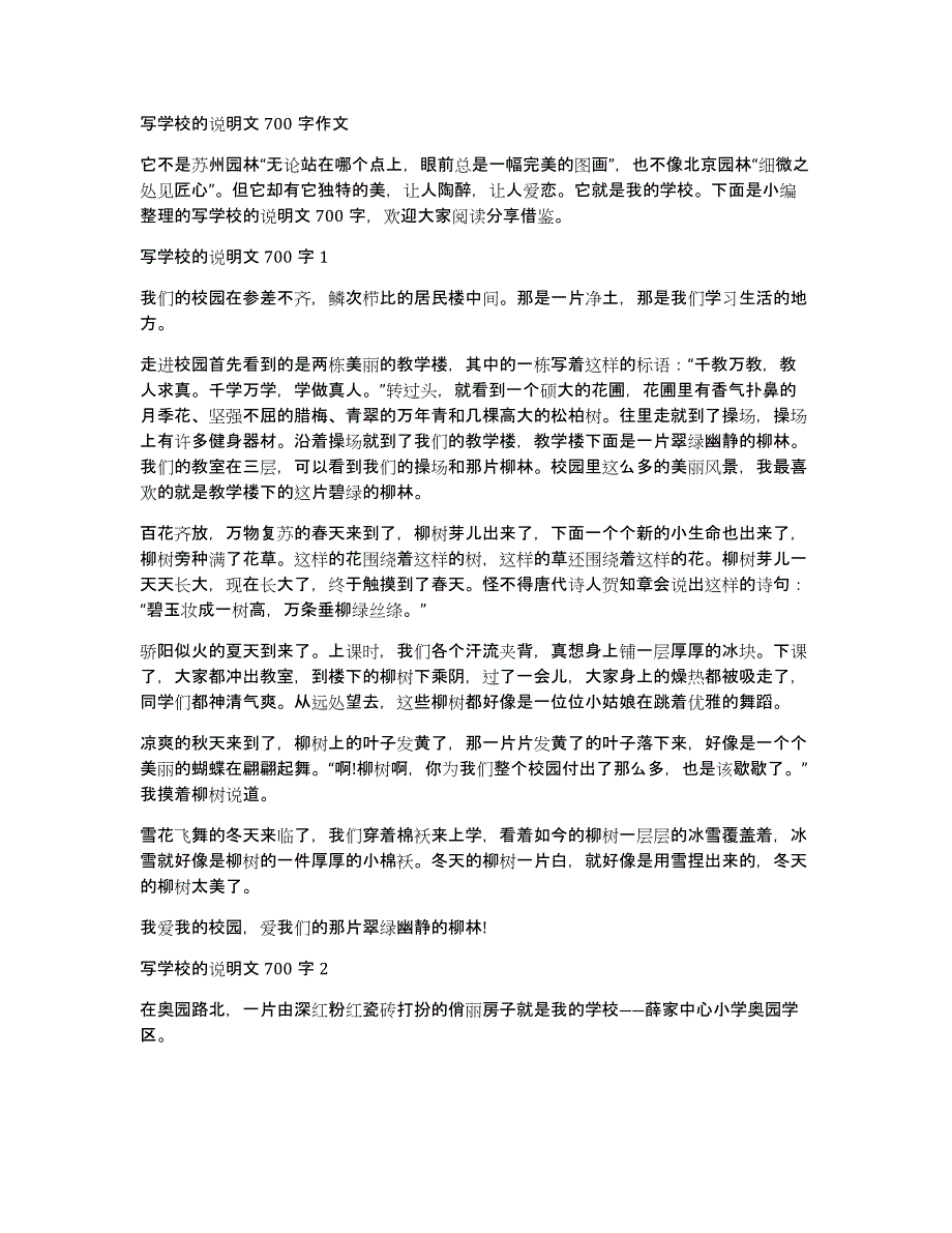 写学校的说明文700字作文_第1页