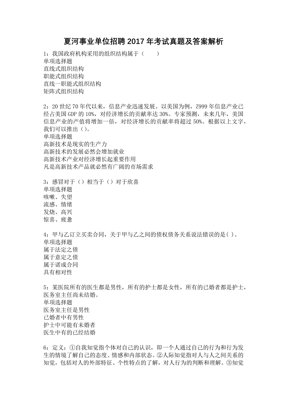 夏河事业单位招聘2017年考试真题及答案解析13_第1页